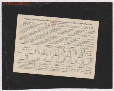 10 р заем 1939 г до 22.00 24 апреля - Изображение 6558