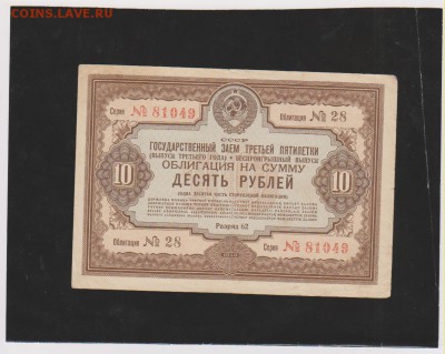 Заем 10 р 1940 г до 22.00 24 апреля - Изображение 6553