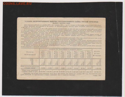 Заем 10 р 1940 г до 22.00 24 апреля - Изображение 6554