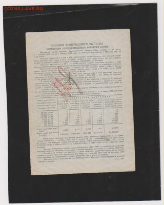 50 р заем 1945 г до 22.00 24 апреля - Изображение 6556
