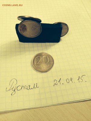 20 рублей 1993 не магнит Оценка - image