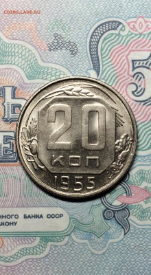 20 копеек 1955 год. UNC. до 26.04.2012 в 23.00 - IMG_0672.JPG