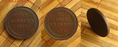 5 коп 1860 ЕМ, Св.Георгий "на месте",до 24.04.15 в 22:10 МСК - 5 1860 1
