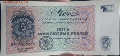 Инвалютные рубли Норильского никеля - 20150421_183710