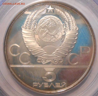 5руб.Олимпиада Минск PCGS PR66(с 200 руб!) до 24.04 21:45 - 3.JPG