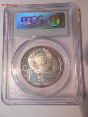 5руб.Олимпиада Минск PCGS PR66(с 200 руб!) до 24.04 21:45 - 4.JPG