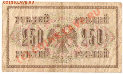 Оцените Кучку бон Имперской России и Старше - ScannedImage-372
