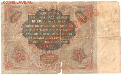 Оцените Кучку бон Имперской России и Старше - ScannedImage-374