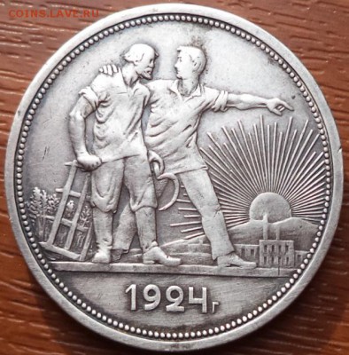 1 рубль 1924 года ПЛ, с 200р., до 26.04.20015  23-00 - DSC02161.JPG