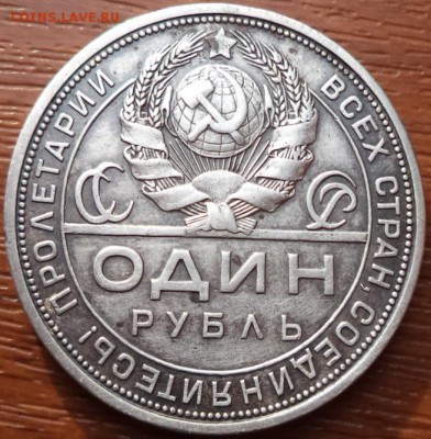 1 рубль 1924 года ПЛ, с 200р., до 26.04.20015  23-00 - DSC02162.JPG