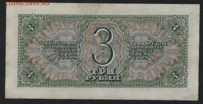 3 рубля 1938 года. Сохранность!  до 22-00 мск 24.04.15г. - 3 рубля 1938 реверс