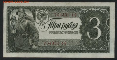 3 рубля 1938 года. Сохранность!  до 22-00 мск 24.04.15г. - 3р 1938 аверс