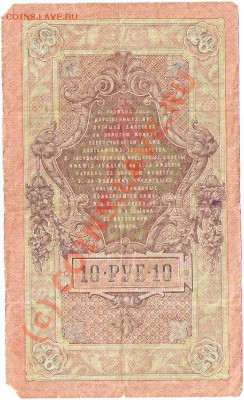Оцените Кучку бон Имперской России и Старше - ScannedImage-379