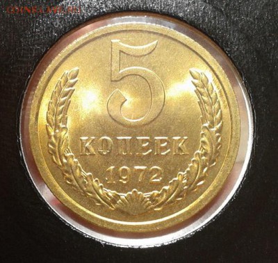 5 копеек 1972г супер люкс!!! - 5