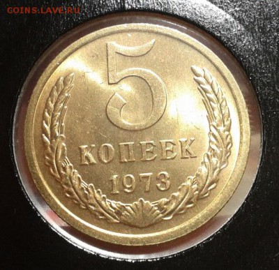 5 копеек 1973г суперлюкс! - 9