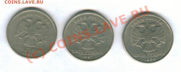 Оценка 3 монет 5 рублей 1997г - Image7-1.JPG