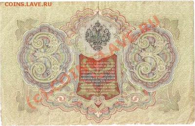 Оцените Кучку бон Имперской России и Старше - ScannedImage-381