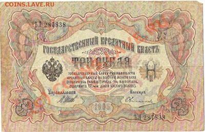 Оцените Кучку бон Имперской России и Старше - ScannedImage-382