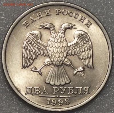 2рубля 1998гСПМД  aUNC, блеск-28.04.15г - Изображение 039