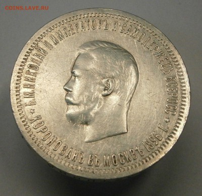 Рубль 1896 АГ Коронация Николая II. до 27.04 в 22-00 по мск - P4070001.JPG