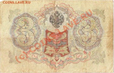 Оцените Кучку бон Имперской России и Старше - ScannedImage-383