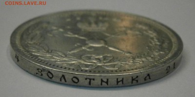 Рубль 1896 АГ Коронация Николая II. до 27.04 в 22-00 по мск - P4070005.JPG