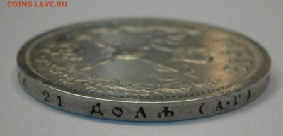 Рубль 1896 АГ Коронация Николая II. до 27.04 в 22-00 по мск - P4070006.JPG