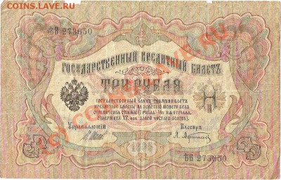 Оцените Кучку бон Имперской России и Старше - ScannedImage-384