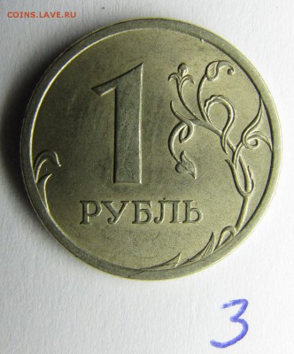 1 руб. 2009 СПМД все 3.22В? - IMG_3118
