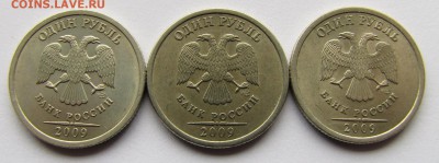 1 руб. 2009 СПМД все 3.22В? - IMG_3111