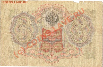 Оцените Кучку бон Имперской России и Старше - ScannedImage-385