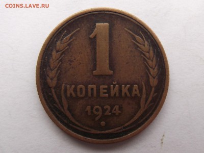 2 коп 1925,1,2 коп 1924 - DSCF8730.JPG