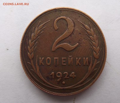 2 коп 1925,1,2 коп 1924 - DSCF8732.JPG