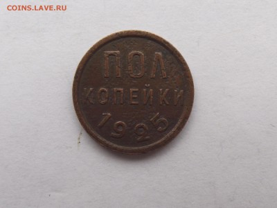 2 коп 1925,1,2 коп 1924 - DSCF8735.JPG