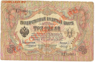 Оцените Кучку бон Имперской России и Старше - ScannedImage-386