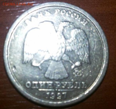 1 Рубль 1997г. подскажите широкий кант или нет? - 11111111111