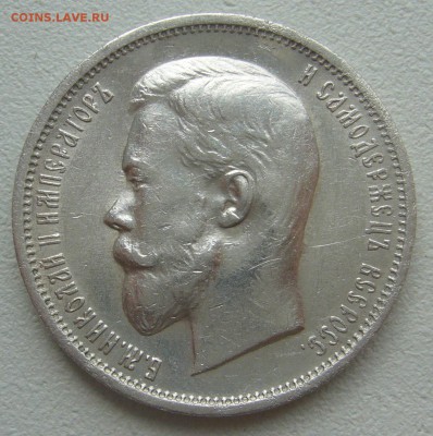 Полтинник 1911 года с изъяном на оценку - P1290750.JPG