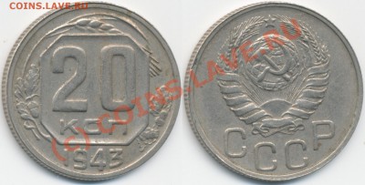 20к 1943г - 20k43a