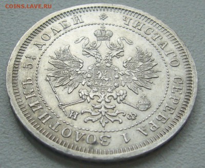 25 копеек 1878 года на оценку - P1290759.JPG