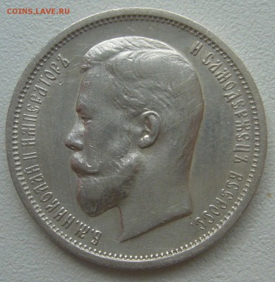 ДОСТОЙНЫЕ 50 КОПЕЕК 1913 ГОДА до 27.04-22.00.00 - P1290742.JPG