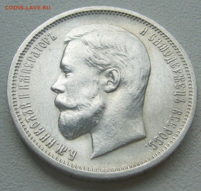 ДОСТОЙНЫЕ 50 КОПЕЕК 1913 ГОДА до 27.04-22.00.00 - P1290743.JPG