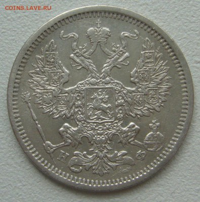 ХОРОШИЙ СОХРАН 20 КОПЕЕК 1879 г. до 27.04-22.00.00 - P1290762.JPG