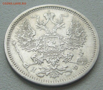 ХОРОШИЙ СОХРАН 20 КОПЕЕК 1879 г. до 27.04-22.00.00 - P1290763.JPG