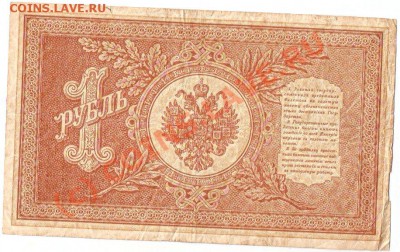 Оцените Кучку бон Имперской России и Старше - ScannedImage-399