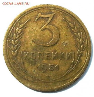 3 КОПЕЙКИ 1951г до 26.04.15 - 20150422_120045(1)