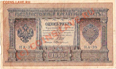 Оцените Кучку бон Имперской России и Старше - ScannedImage-400
