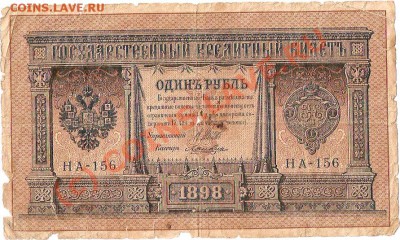 Оцените Кучку бон Имперской России и Старше - ScannedImage-401