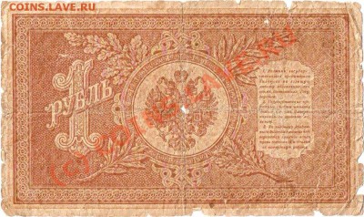 Оцените Кучку бон Имперской России и Старше - ScannedImage-402