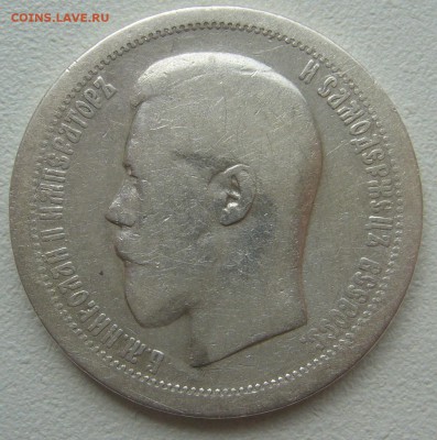 УТЕРТЫЙ ПОЛТИННИК 1895 г. до 27.04-22.00.00 - P1290770.JPG