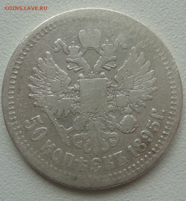 УТЕРТЫЙ ПОЛТИННИК 1895 г. до 27.04-22.00.00 - P1290772.JPG